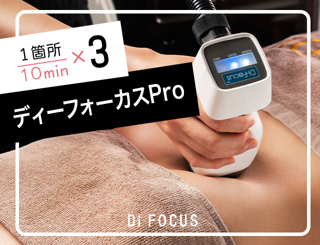 ハイフォーカス